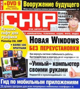 Журнал Чип о компьютерах.