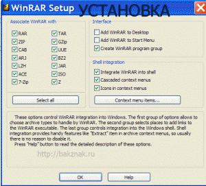 Установка программы WinRar.