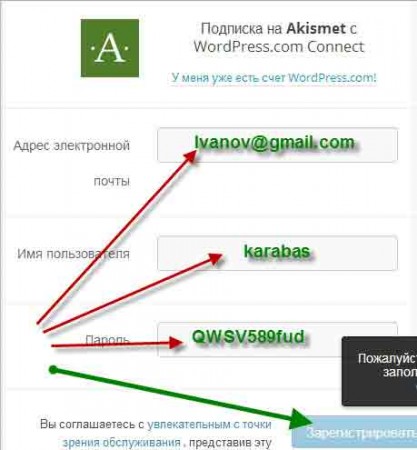 Регистрация Акисмет через электронную почту
