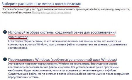 Восстановление windows 7  вариант 2